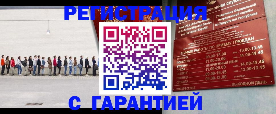 прописка иностранных граждан в Оби