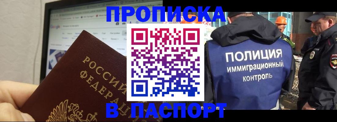 прописка 2025 в Оби